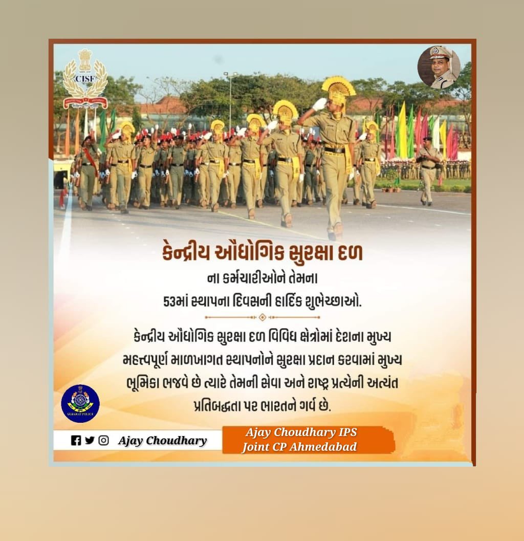 AjayChoudharyIN's tweet photo. કેન્દ્રીય ઔધોગિક સુરક્ષા દળના કર્મચારીઓને તેમના 53માં સ્થાપના દિવસની હાર્દિક શુભેચ્છાઓ.
#CISFRaisingDay2022 #Central #IndustrialSecurityForce #CISF @CISFHQrs https://t.co/Uu49WbIWMb