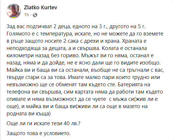 Това мисля да го поствам под всеки фб пост на познат за тия пусти 40 лв на ден