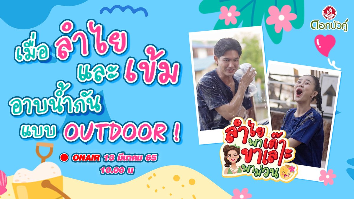 dokbuaku's tweet photo. เตรียมพร้อมกด Sub https://t.co/jxwFyxEQP5 ไว้เลย 
🛒สบู่ดอกบัวคู่หาซื้อได้แล้วที่ร้านค้าชั้นนำหรือสั่งออนไลน์ได้ที่
https://t.co/CH1qS7dSfV
https://t.co/6maTrFmEfM

#เข้มหัสวีร์ #ดอกบัวคู่ #ลำไยไหทองคำ
#สบู่สมุนไพรกลั่นดอกบัวคู่ #ลำไยพาเต๊าะขาเลาะพาม่วน https://t.co/uZ4cg382It