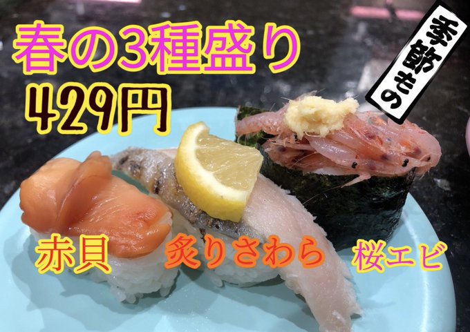 美味しい本格江戸前鮨をお手頃な価格でご提供 回し鮨 若貴