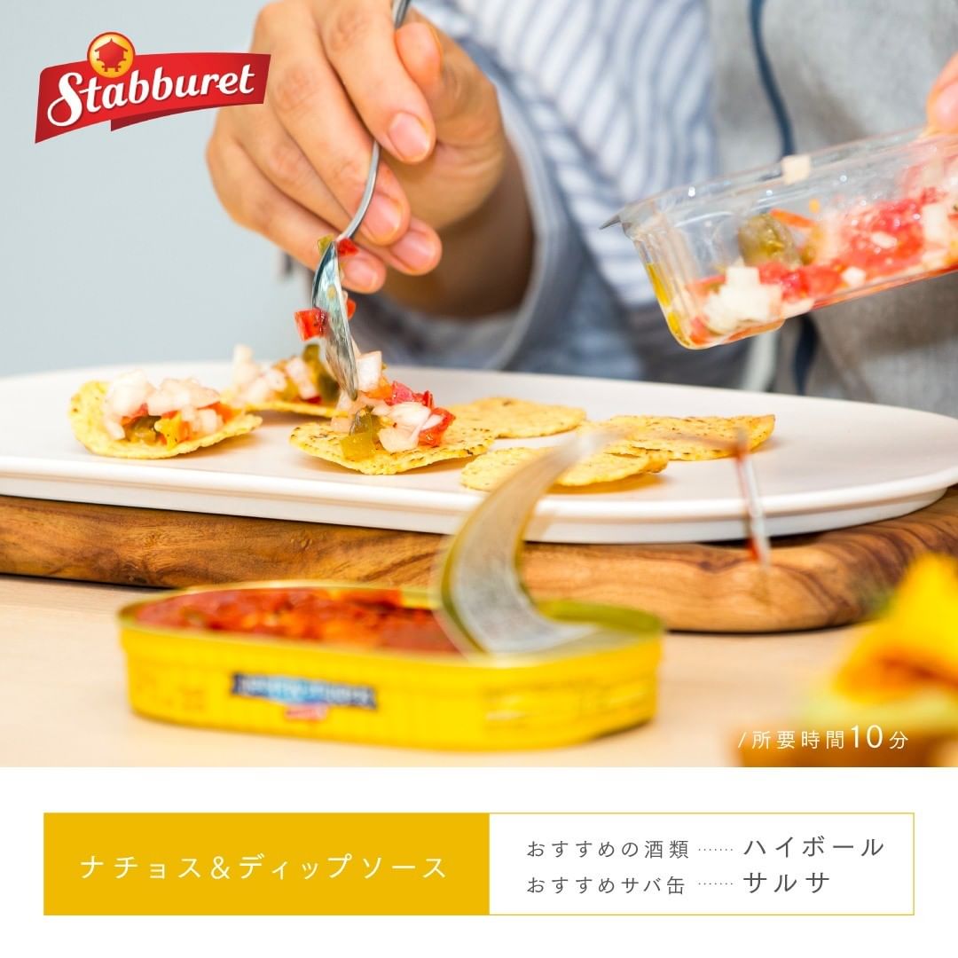 Stabbur Japan 外に飲みに行くのは難しいからこそ ぬくぬくできちゃう家飲み 最高ですよね そこに小洒落たおつまみなんて出せちゃったら 盛り上がること間違いなしっ 今回は10分で作れてオシャレなおつまみレシピをご紹介します スタブラ レシピ