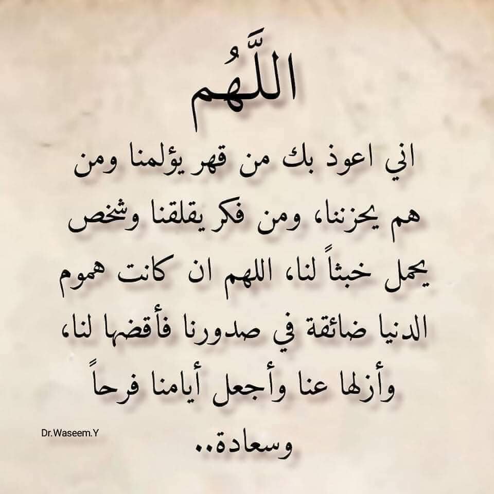 هل تتذكر متى انضممت إلى تويتر؟ نعم أتذكر! #الذكرى_السنوية_على_تويتر
اللهم بقوة تدبيرك وعظيم عفوك وسعة حلمك وفيض كرمك أسألك ان تدبرني بأحسن التدابير وتلطف بي وتنجيني مما يخيفني ويهمني يارب العالمين