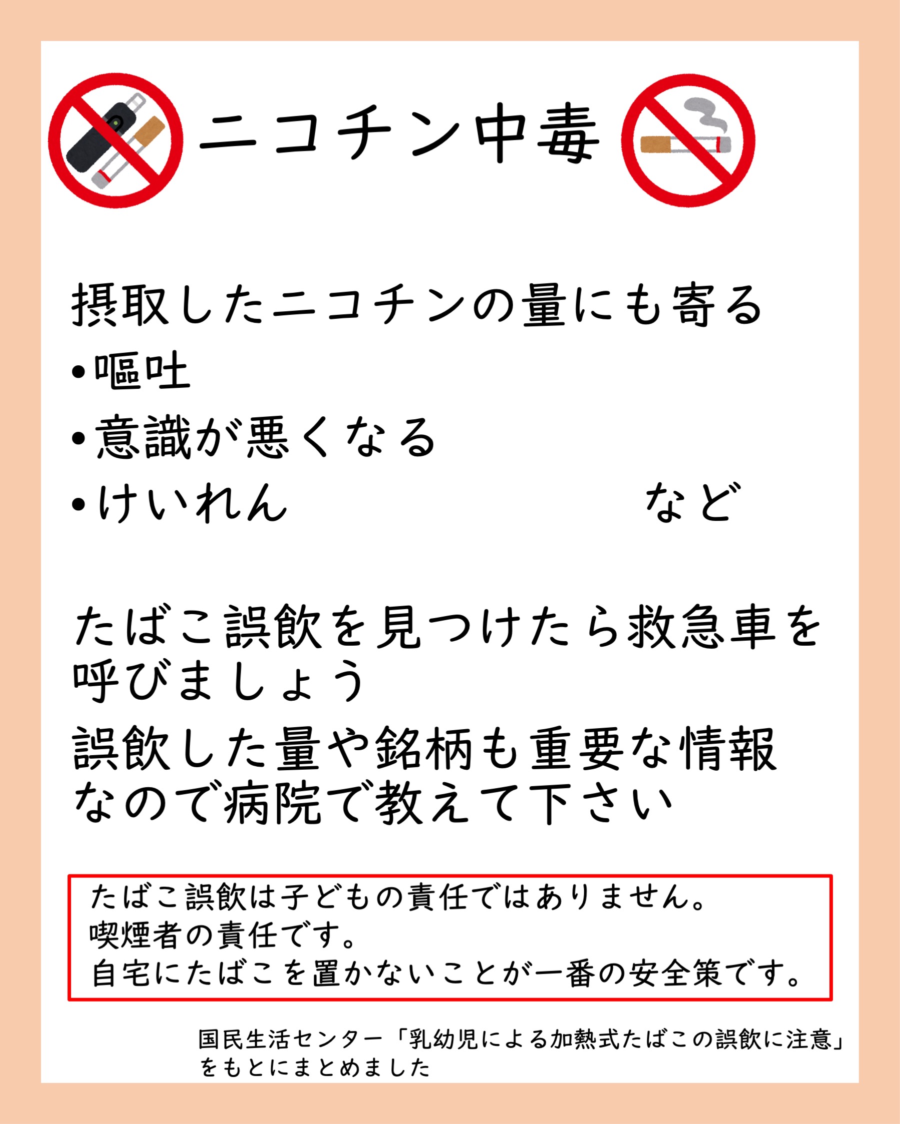 新潟大学医学部小児科学教室 たばこ誤飲は子どもの責任ではありません 子どもの手の届かないところにたばこを置いていたとしてもふとしたときに事故が起こり得ます 自宅にはたばこを置かない くらい徹底していただきたいです Twitter