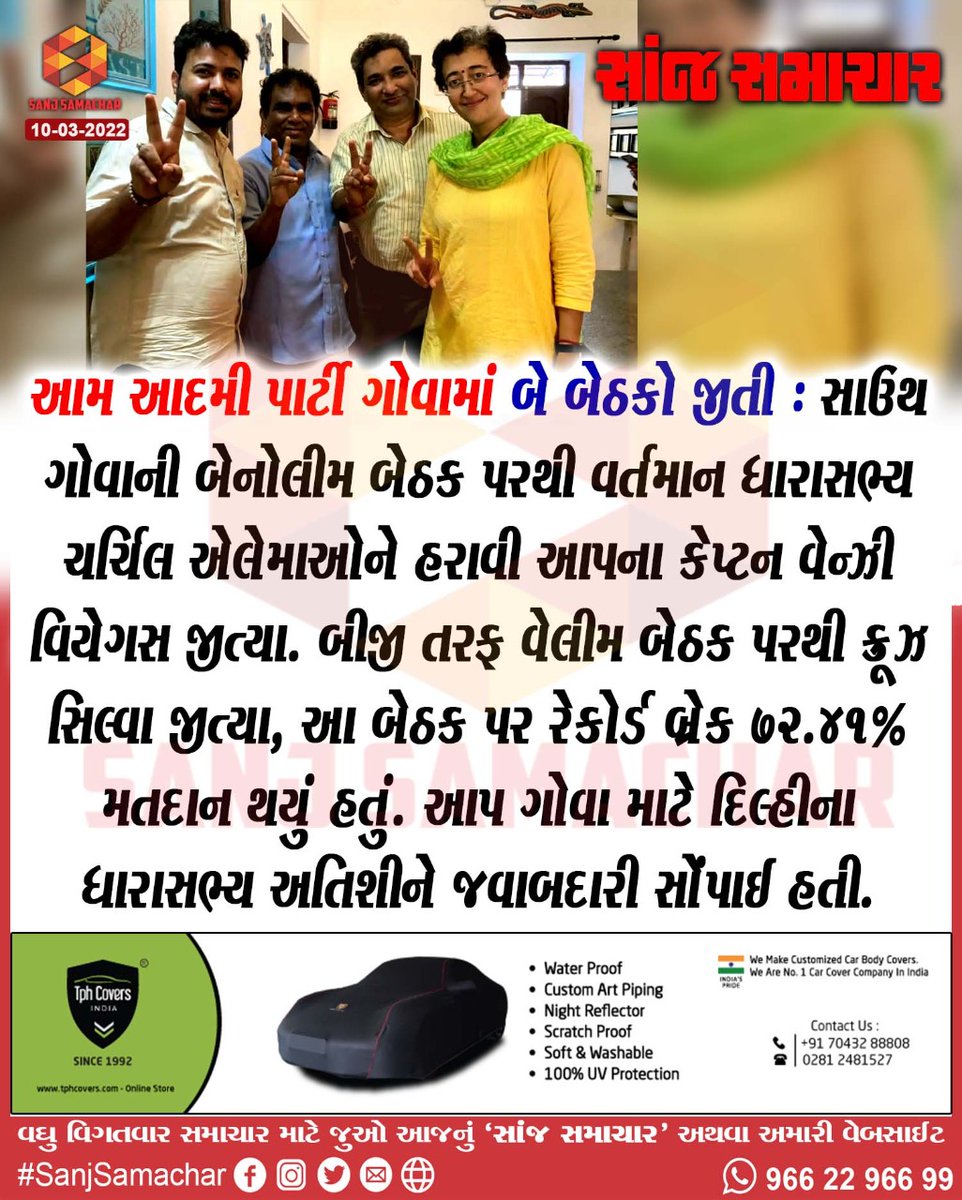 Sanj_news's tweet photo. આમ આદમી પાર્ટી ગોવામાં બે બેઠકો જીતી
#AAP #wins #2seats #Goa #GoaElections2022  #ElectionResults #ElectionResults2022 @AamAadmiParty https://t.co/5zF6Tyaupe