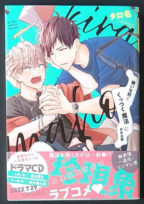 日本卸売り 専用 Bl新刊 嫌いな奴とくっつく魔法にかかる話 クズ オメガに転生 d16 オンライン銀座 Pn Batam Go Id