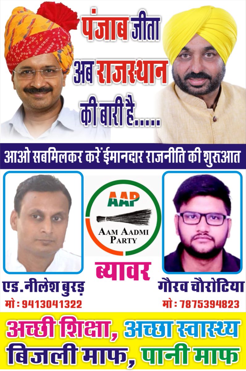 AAP BEAWAR tweet media