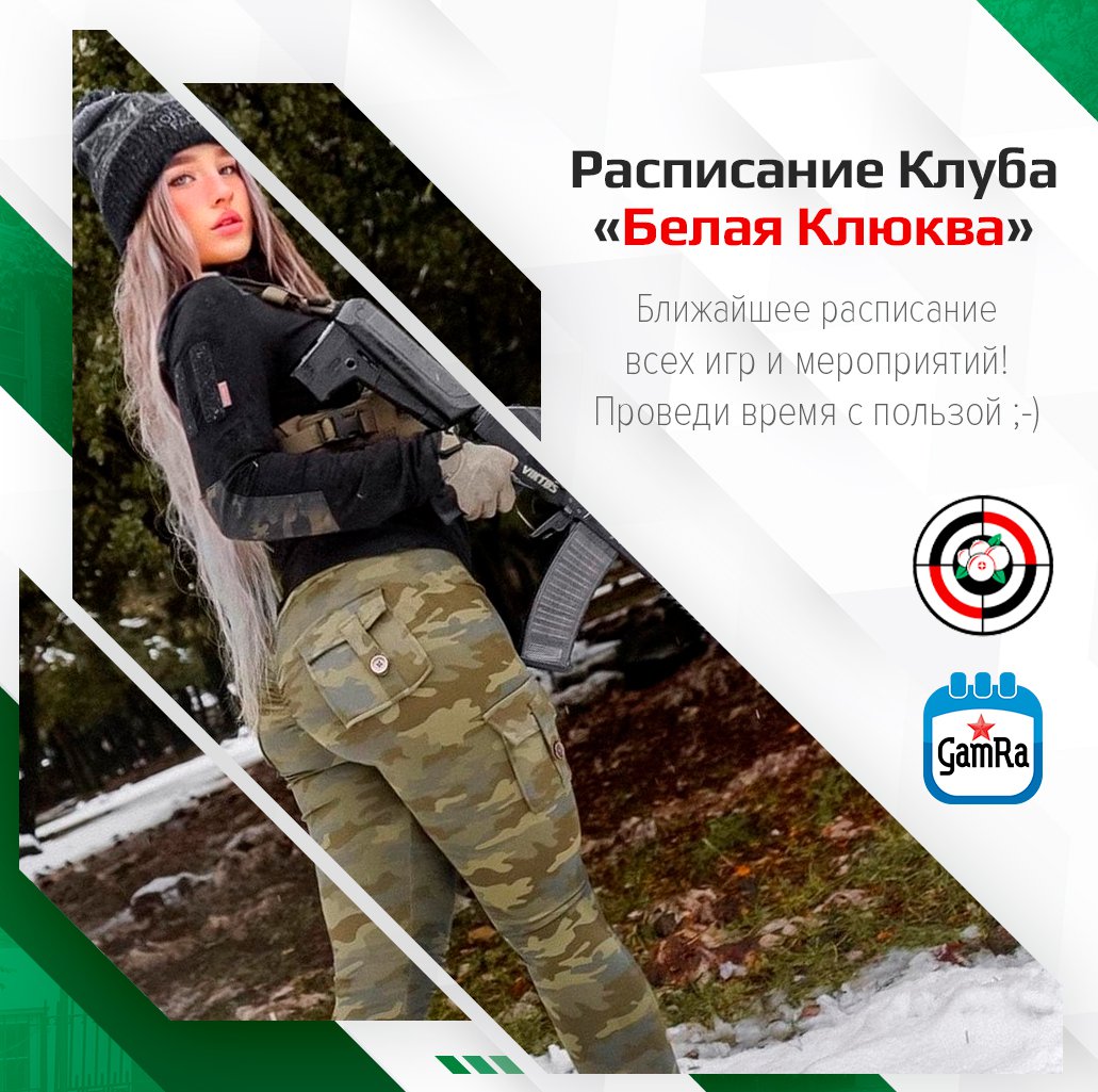 GamRaProject's tweet photo. 📌 Расписание мероприятий Клуба «Белая Клюква»:

✅ (10 мар) Семинар: Выживание. Полная прожарка - https://t.co/SqOaaEVL1V
✅ (10 мар) Стрелковые занятия - https://t.co/VnjTVNvHPr
✅ (10 мар) Открытая тренировка по безоборотному метанию ножей -… https://t.co/Ra9BzUNrTA https://t.co/lYQyMw17Y3