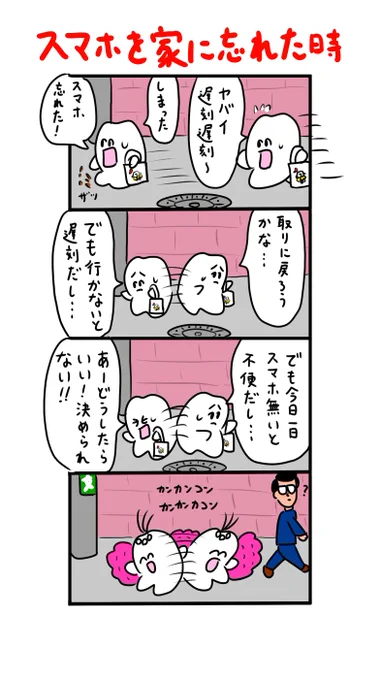 スマホを家に忘れて取りに戻るか迷ってるうちにサンバ 