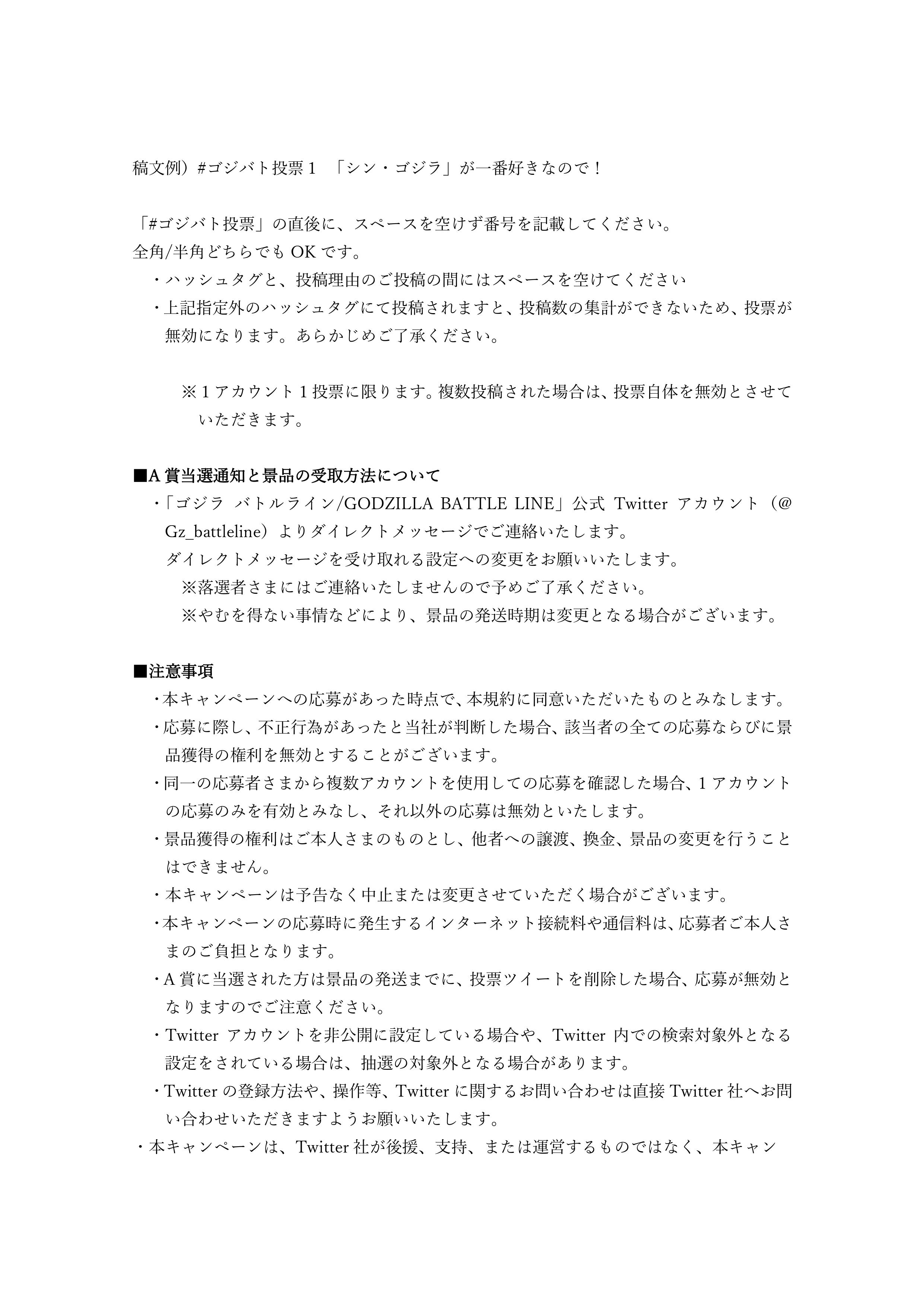 ゴジラ バトルライン 公式 新バトルピース 投票キャンペーン 第２回 おかげさまで ゴジバト は６月で１周年 皆様の投票で１位となった怪獣が後日参戦します 参加方法 本アカウントフォロー ゴジバト投票 選択番号で本投稿を引用rt お一