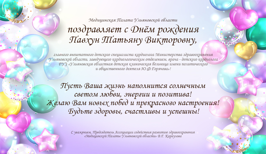 Поздравляем с Днём рождения Павхун Татьяну Викторовну! dlvr.it/SLQRc5