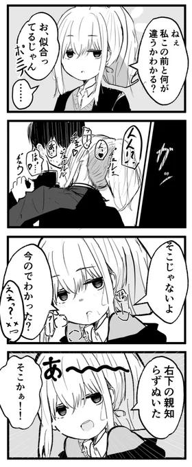 えっちなことばっか考えてるダウナー系女子の話#3
#創作漫画 