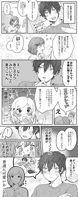 モブがジュンくんのイン〇タライブを見るお話(ジュンひよ) 