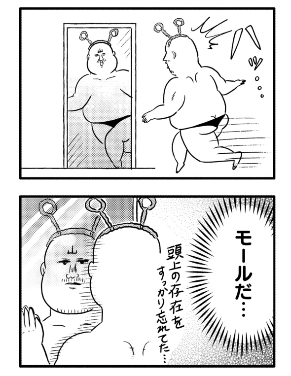 日常に潜むドッキリ
#ヒゲ母ちゃんがんばりマッスル2 