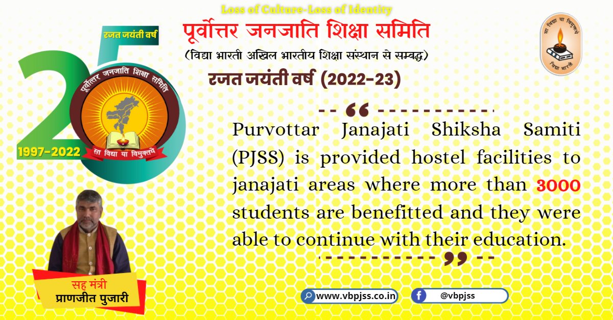 vbpurvottar's tweet photo. पूर्वोत्तर जनजाति शिक्षा समिति
#स्थापना_दिवस
रजत जयंती वर्ष (2022-23)
#PJSS https://t.co/ArPQKMEiwN
