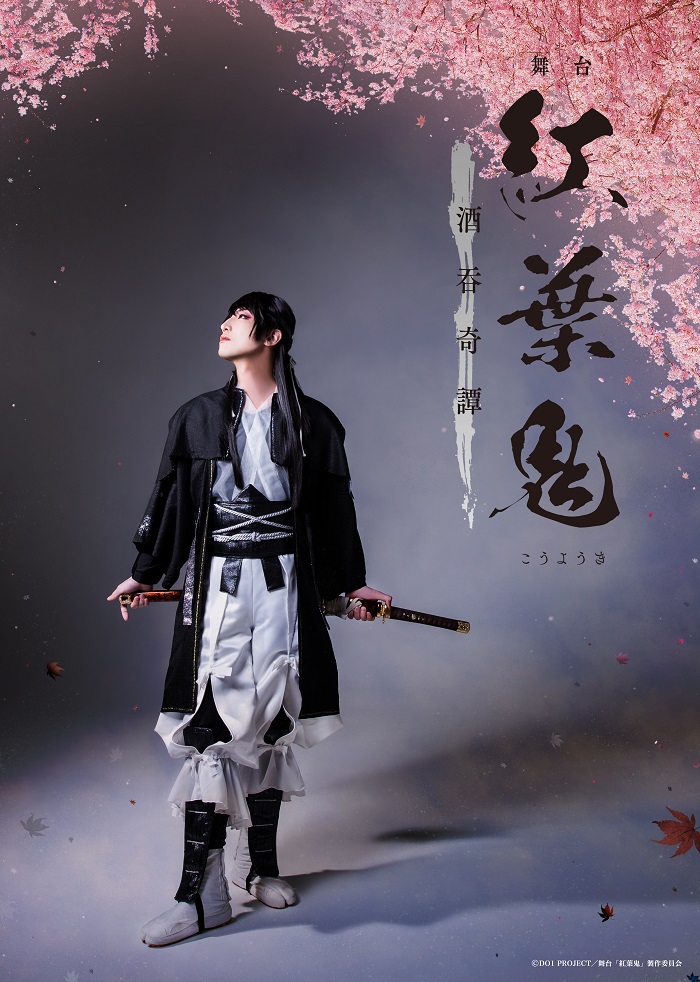 舞台 紅葉鬼〈完全生産限定版・2枚組〉 Amazon.co.jp: 舞台「紅葉鬼」~童子奇譚~(完全生産限定版) [Blu