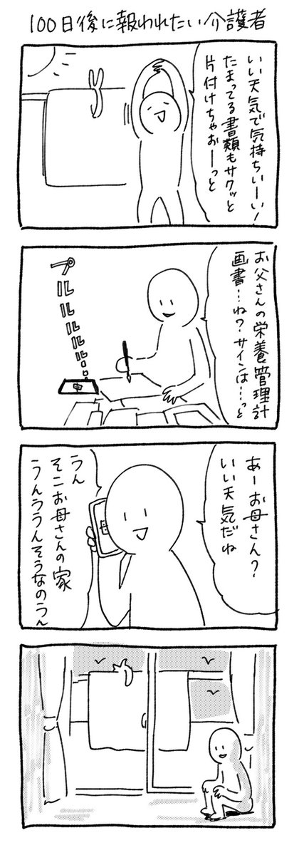 4コマ
今日の私

#漫画
#介護
#ダブルケア 