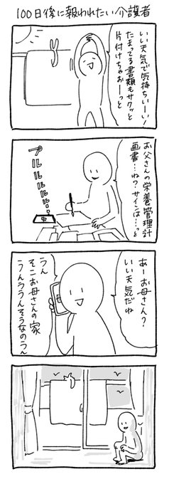 4コマ
今日の私

#漫画
#介護
#ダブルケア 