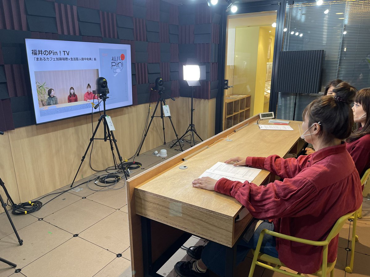 Fukui_no_Pin's tweet photo. 『Pin! TV』撮影中②🎥

まあるカフェの加藤さんと生活藝人の田中さんにご出演いただきました✨

コミュニティナースと微住、異なるアプローチから地域と関わり、繋げる活動をしている2人にお話をうかがいました。

『Pin! TV』はYouTubeで公開予定です！

#福井のpin #福井市 #関係案内人
#fukuicity https://t.co/1RVecxMKki
