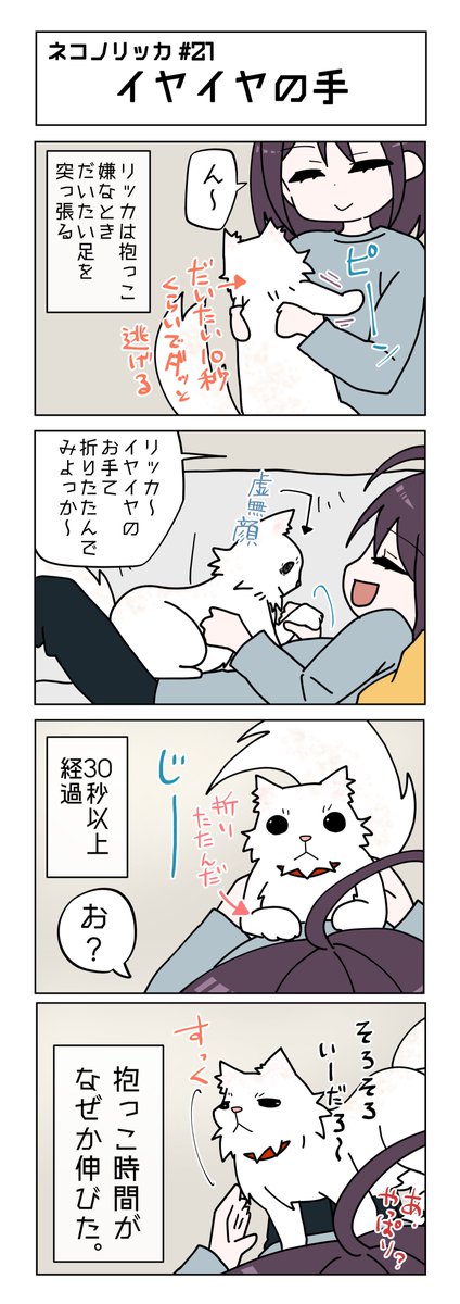 第21話!
#ネコノリッカ #猫リッカ #サイベリアン #四コマ漫画 #猫漫画 #猫の居る暮らし #猫好きさんと繫がりたい #猫