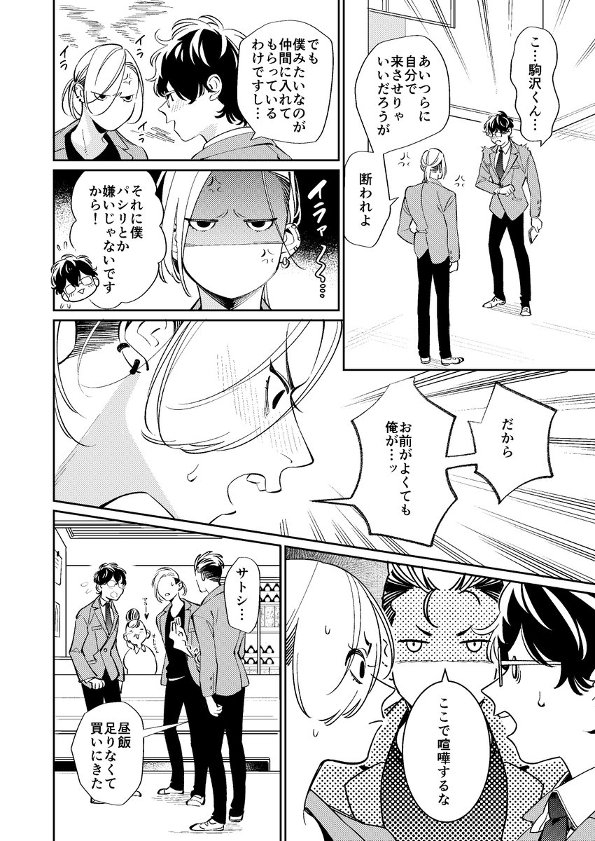 眼鏡腐男子×美人ヤンキー(3/6) 