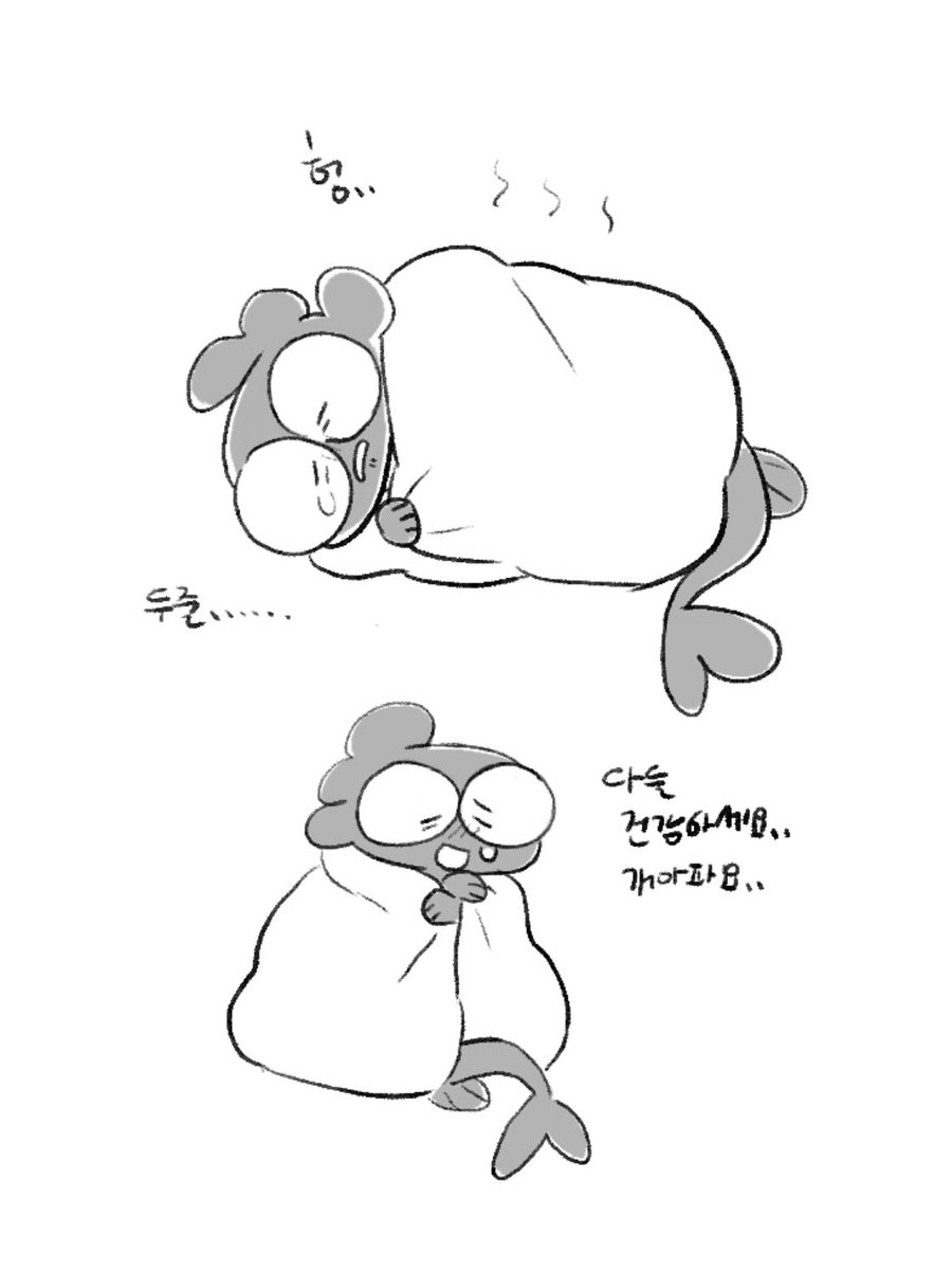 근황
21세기역병 걸려서 골골대고있습니다… 다들 몸조심… 