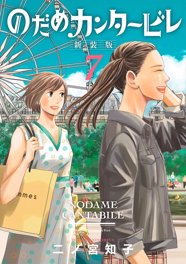 のだめカンタービレ 新装版 全巻 セット 二ノ宮知子 のだめカンタービレ【公式】 on X: 