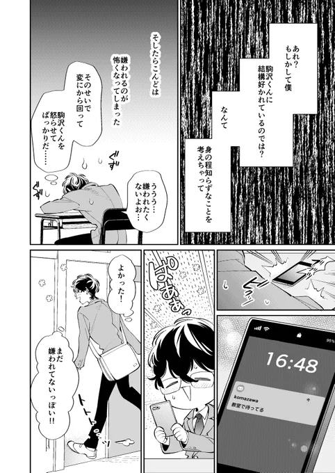 眼鏡腐男子×美人ヤンキー(4/6) 