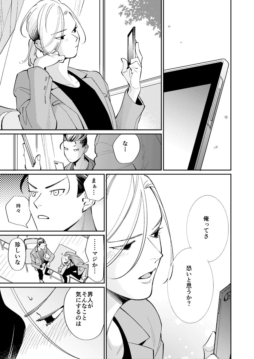 眼鏡腐男子×美人ヤンキー(4/6) 