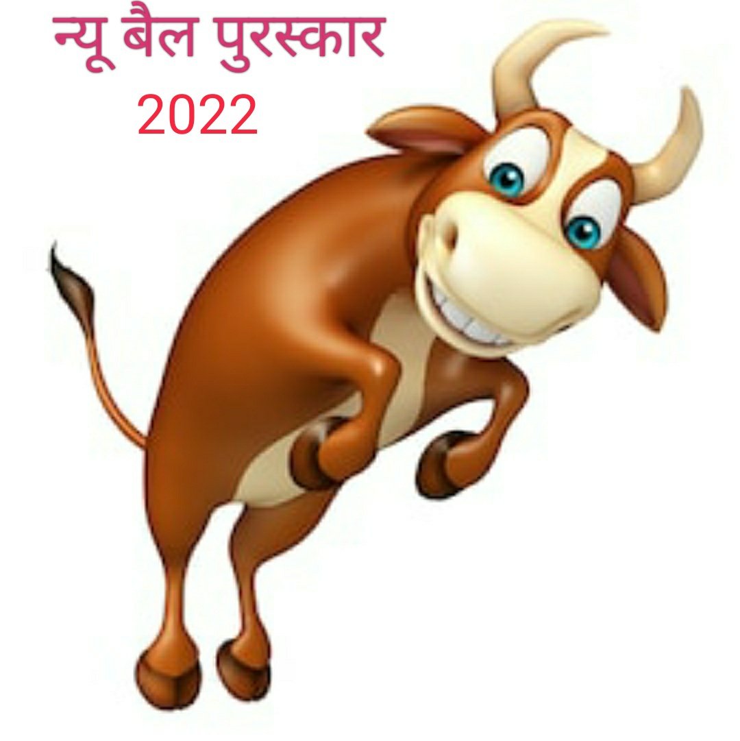 NewBailPuraskar's tweet photo. और इसी के साथ, "न्यू बैल अकादमी" की तरफ से, वर्ष 2022 का बेस्ट सेफोलोजिस्ट पुरस्कार जाता है शशि सिंह को @Morewithshashi https://t.co/8rO8mhsM1W