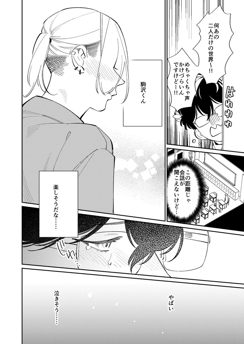 眼鏡腐男子×美人ヤンキー(5/6) 