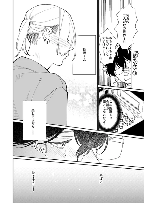 眼鏡腐男子×美人ヤンキー(5/6) 