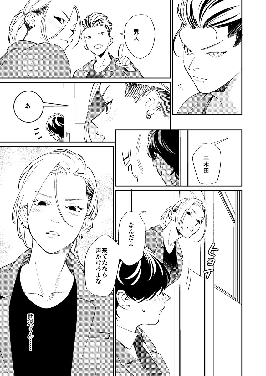 眼鏡腐男子×美人ヤンキー(5/6) 