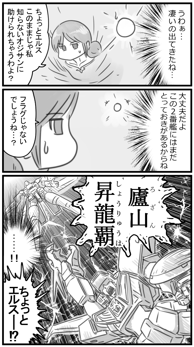 588話 フラグ 