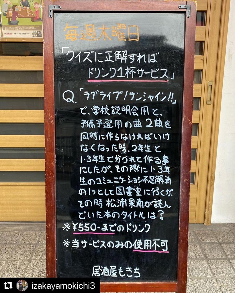 ryo19890916's tweet photo. ❓正解すればドリンクサービス 週替わりクイズチャレンジ❓
⁡
こちらの飲食店様では、
週替わりでクイズを出題して、正解すればドリンクをサービスする企画を実施しております…

続きはインスタグラムで
⁡
『居酒屋 もきち』
@izakayamokichi3 
リポストご協力ありがとうございます😄 https://t.co/oscQdlkRky