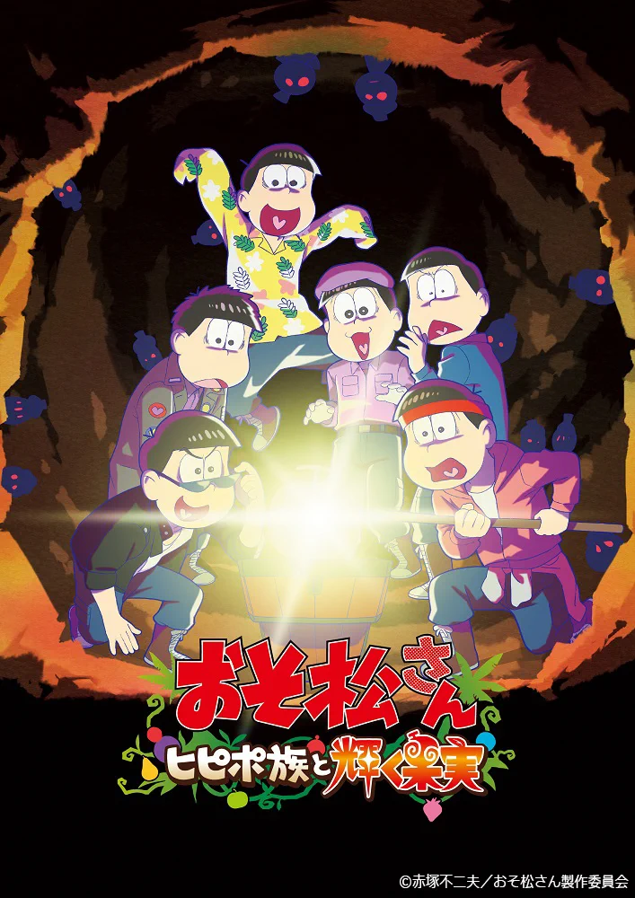 おそ松さん」公式アカウント㊗️10周年ありがとう on X: 