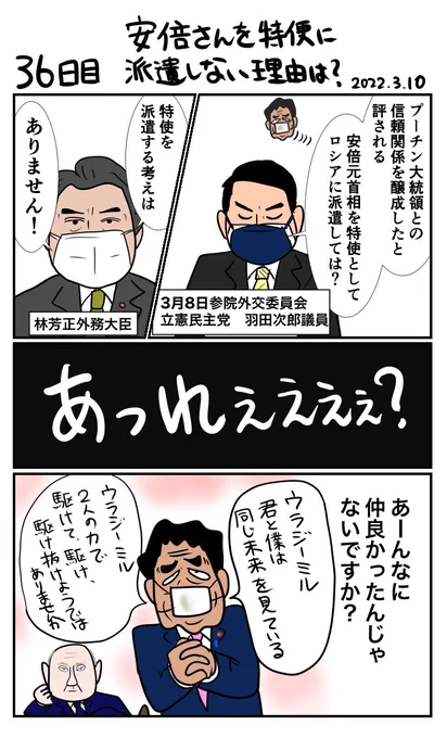 #100日で再生する日本のマスメディア 
36日目 安倍さんを特使に派遣しない理由は? 