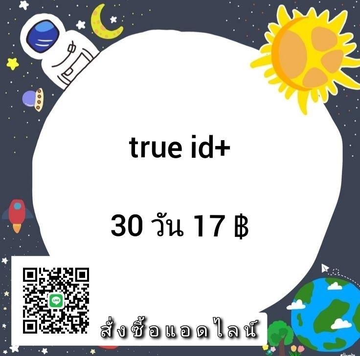 kingvippremium's tweet photo. 🥀🥀 TRUE ID+ 🥀🥀
30 วัน 17 บาท

#TRUEID #trueidpremium #trueid #ทรูไอดี https://t.co/wiYOYgFAb2
