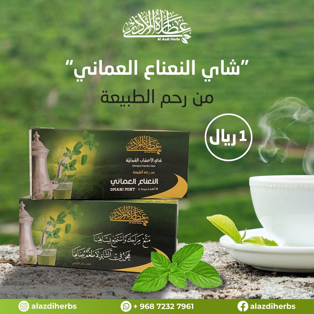 Com71Ishaq's tweet photo. أدعوكم جميعا لتجربة شاي الأعشاب العمانية

بذلنا فيها جهدا ومالا حتى وصلنا بهذه الصورة ومستمرون في التطوير والتحسين

أرجو لكم أمتع الأوقات وأطيبها مع شرب هذا الشاي 🤩☕️

حاولنا قدر الإمكان تقليل السعر حتى يناسب الجميع..

آراؤكم محل تقدير ونسترشد بها
https://t.co/ONhePfXN9f https://t.co/c0mO92VqyB