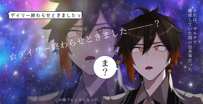 #原神 
 マルチ実録
離席して帰ってきたらデイリーが終わってた話 
