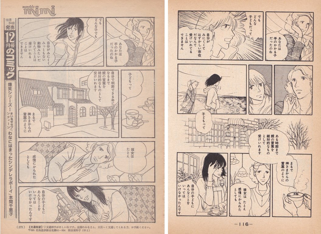 そのシーンがある「海辺のカイン」Ⅲ章は、雑誌掲載時→単行本収録時の改変が特に激しく、台詞や絵が随所で変わっています
本作は(想像で勝手に言わせて貰いますが)「早すぎたLGBT作品」とも言うべき野心作&新境地ゆえ、作者も推敲を重ね、試行錯誤されたと言うことありましょうか
#樹村みのり 