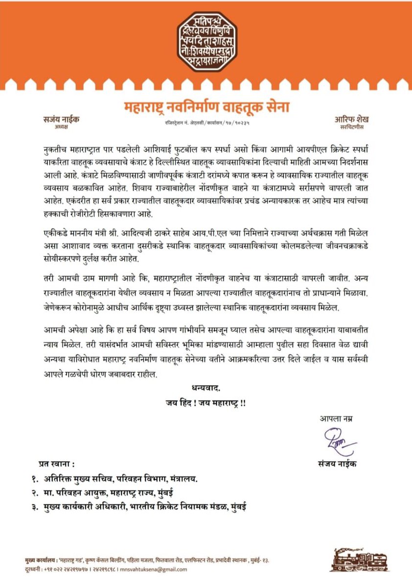 आयपीएल #IPL_2022 
या अंतर्गत येणारा वाहतूक व्यवसाय महाराष्ट्रातील स्थानिक वाहतुकदारांना मिळावा..
<a href="/AUThackeray/">Aaditya Thackeray</a> <a href="/advanilparab/">Anil Parab</a> <a href="/avinashdhakne/">avinashdhakne</a> <a href="/BCCI/">BCCI</a>                    h