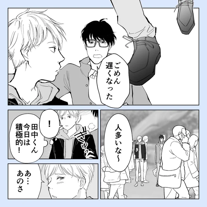 いつも会社で会ってるのに付き合ったばかりで出かける時の勝手がいろいろ違って難儀する二人
#創作BL 