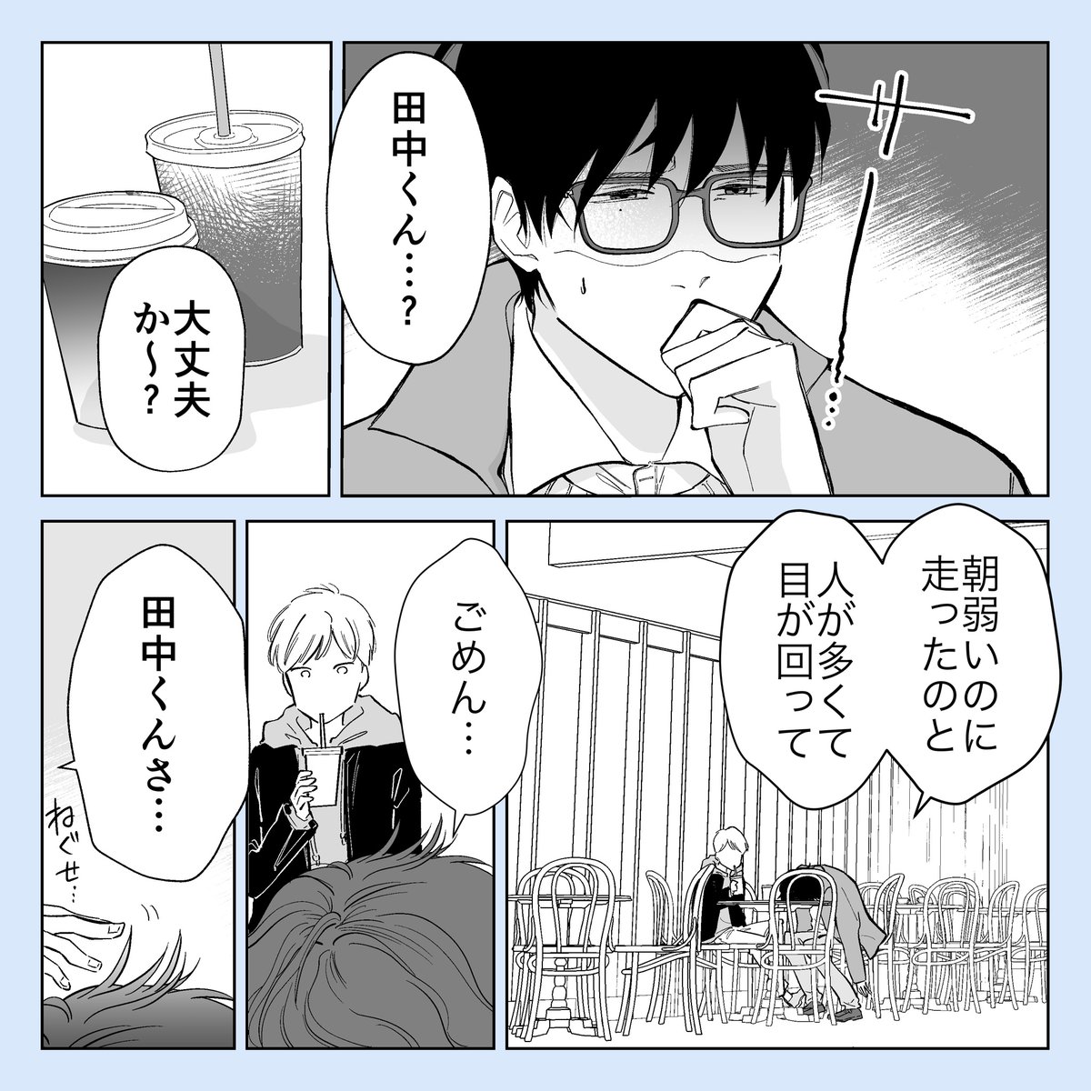 いつも会社で会ってるのに付き合ったばかりで出かける時の勝手がいろいろ違って難儀する二人
#創作BL 