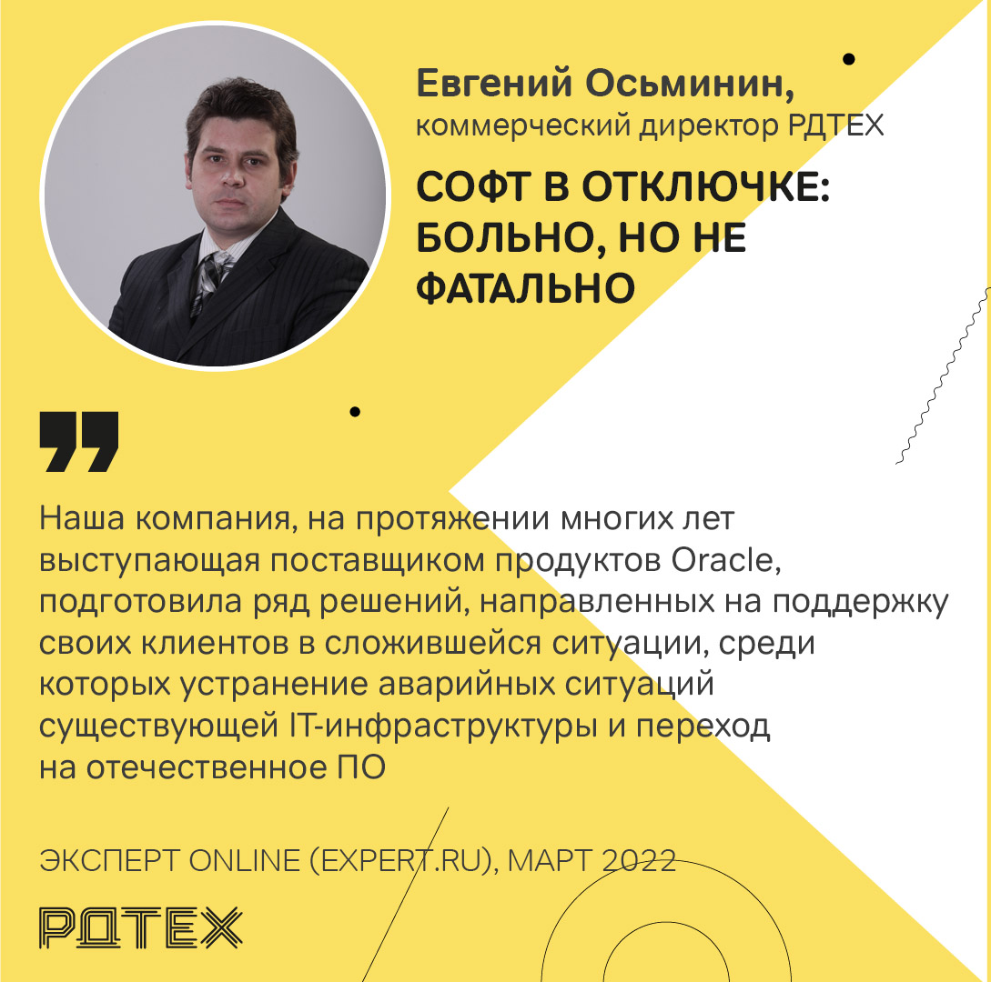RDTEX_IT's tweet photo. Переход экономики на отечественный софт уже неизбежен. Для издания ЭКСПЕРТ ONLINE ситуацию прокомментировал Евгений Осьминин, коммерческий директор РДТЕХ: https://t.co/eNg4aO6rzs
#разумныеделовыетехнологии #рдтех #разработка #IT #экспертonline https://t.co/YMncHhe1PW