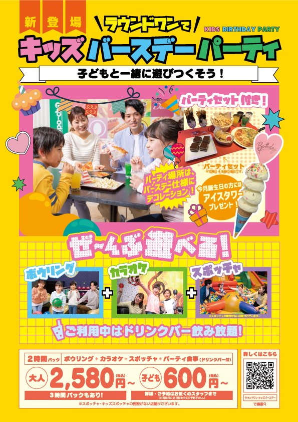 公式 ラウンドワン Round1 Official Twitter