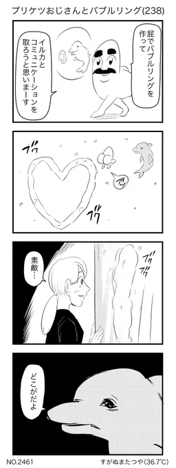 プリケツおじさんとバブルリング(238) 