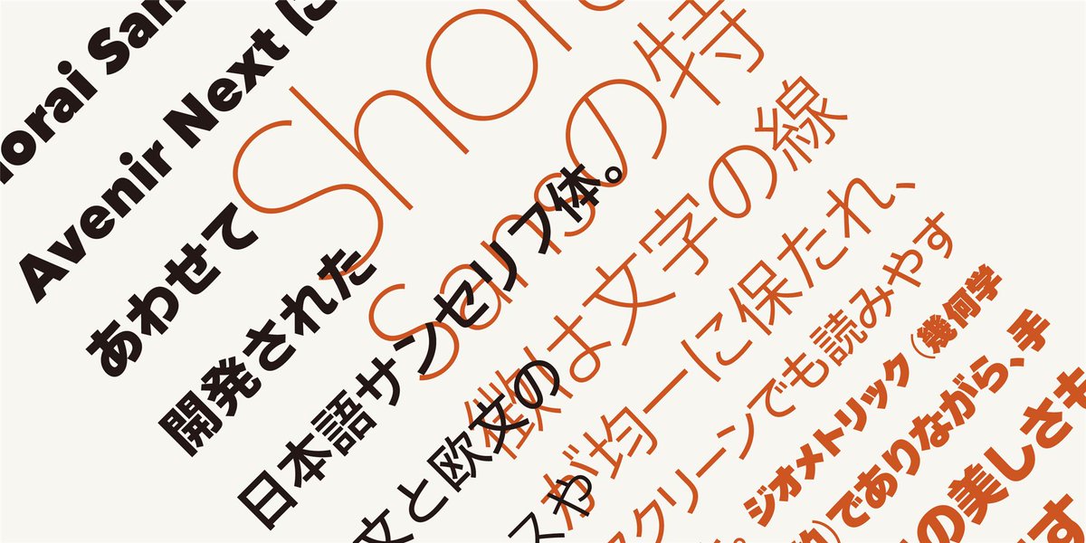 PhilGarnham's tweet photo. NEW
———
If you’re looking for a slick, Japanese typeface, meet Shorai. Designed to pair with Latin geometrics by Akira Kobayashi and the Monotype Studio. https://t.co/FwEE3dZ37I
#type #typography #japanese #branding #monotypestudio @Monotype https://t.co/pcUwIFuoE2