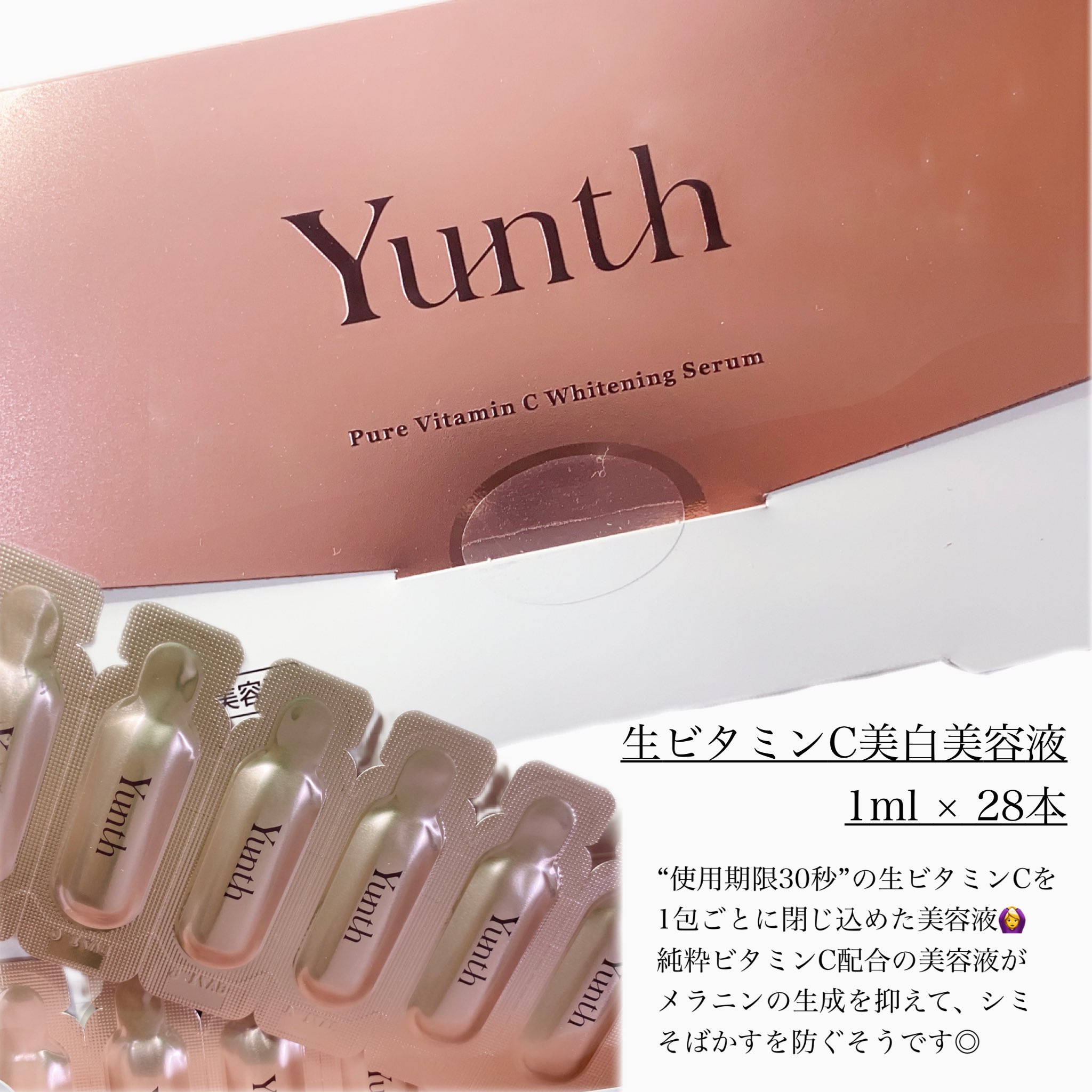 Yunth ユンス、生ビタミンC 美白美容液 14包② 通販