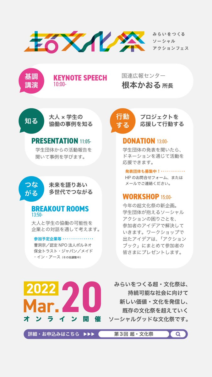 pecopayo's tweet photo. 【参加者大募集中！】第3回 みらいをつくる超・文化祭＠オンラインを3月20日（日）に開催します。 https://t.co/4O0FMlKxc2 https://t.co/ZrcdJSGa1G