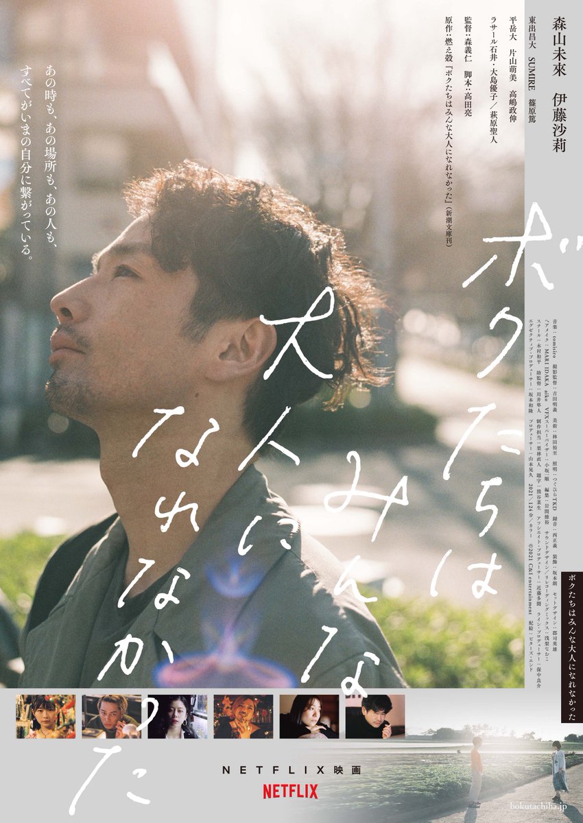 Filmarks's tweet photo. ／
3月10日は #佐藤の日✨
＼

主人公が「佐藤」の作品をご紹介💁‍♀️

『 #ボクたちはみんな大人になれなかった 』
#森山未來 演じる 佐藤誠

🗣 森山未來が劇中の年代によって若者にも青年にも中年にも見えてしまうことが凄い！

みんなのレビューはこちら🖋💭
https://t.co/sUUxRCAA5e

@bmo_movie https://t.co/NL3lEckulN